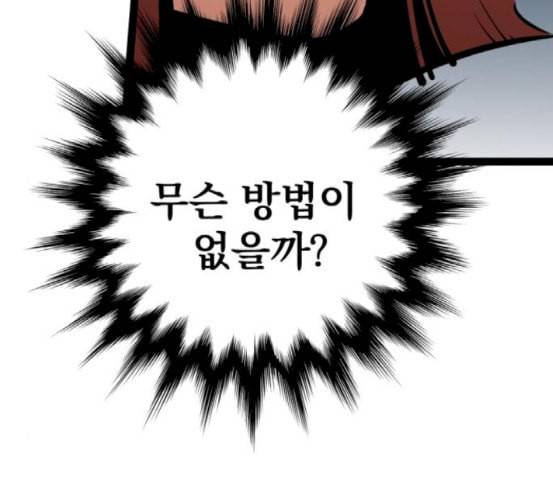고삼무쌍 네이버 54화 121