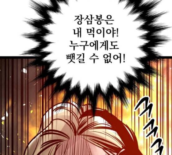 고삼무쌍 네이버 54화 123