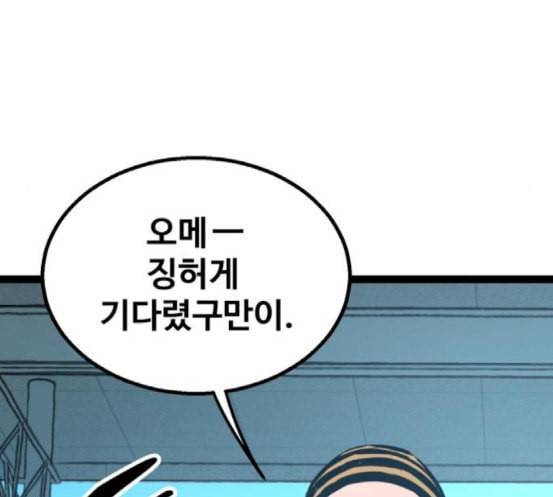 고삼무쌍 네이버 54화 149