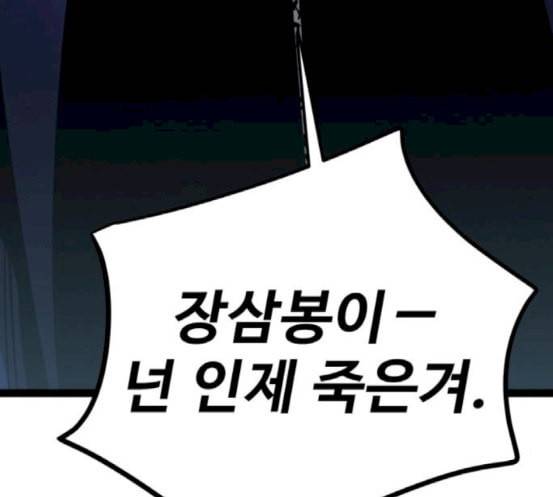 고삼무쌍 네이버 54화 168