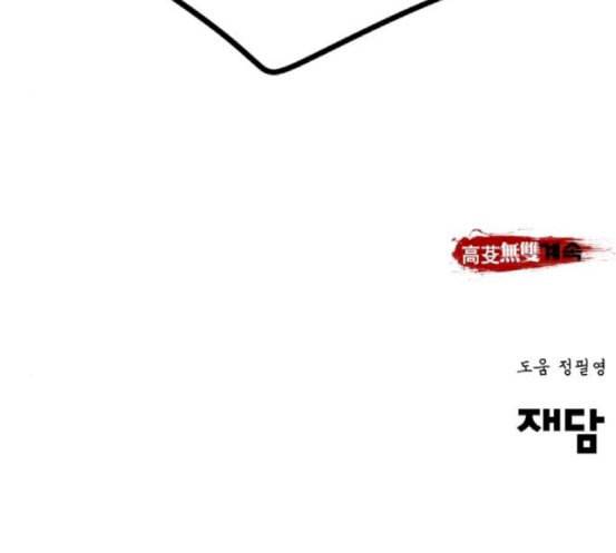 고삼무쌍 네이버 54화 169