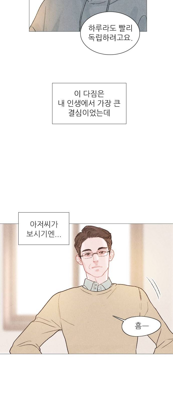 신비 1화 6