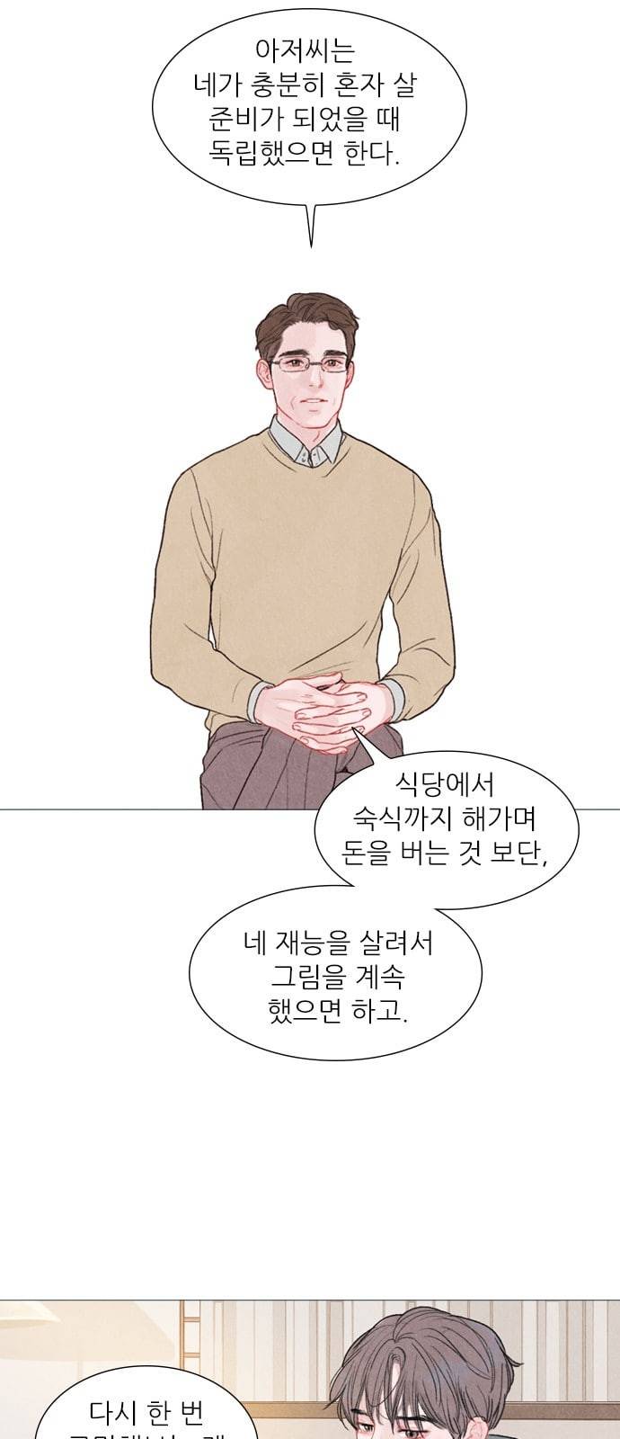 신비 1화 12