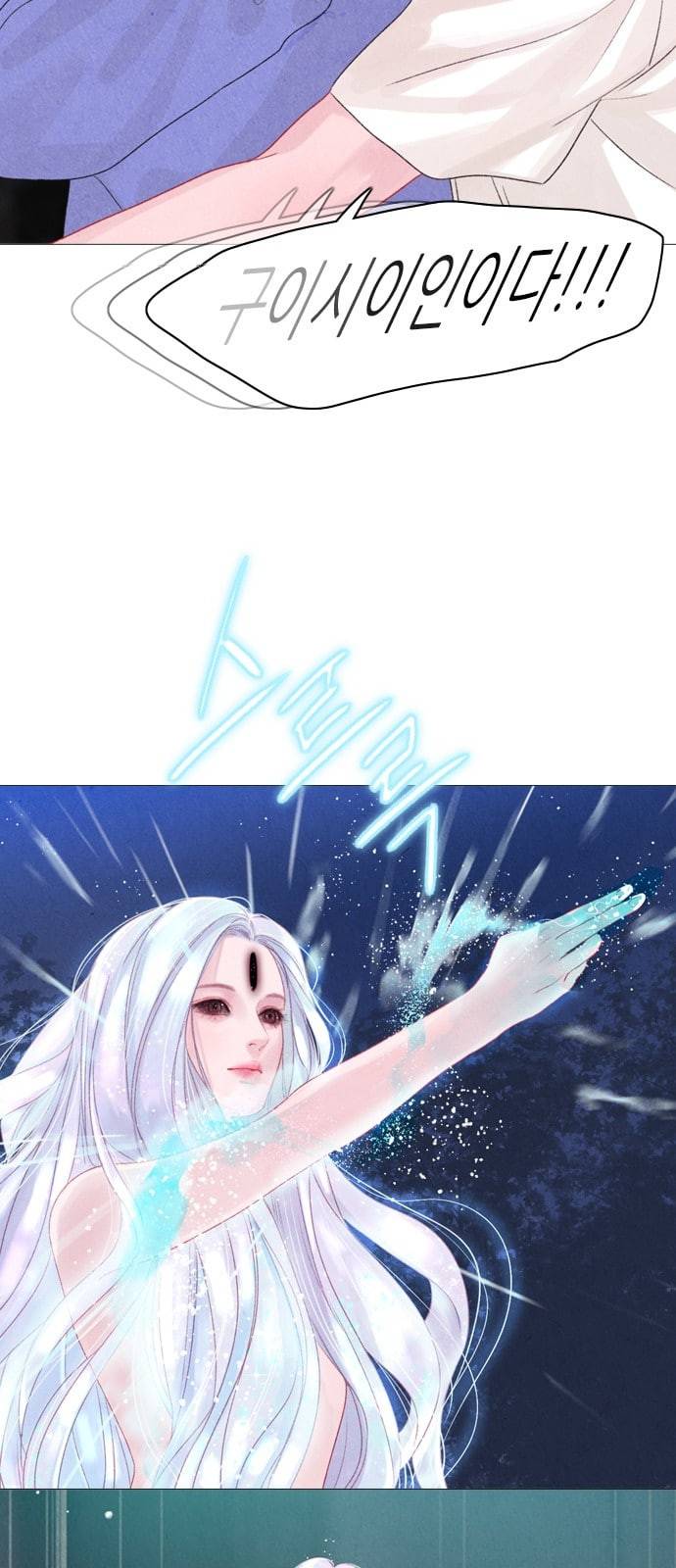 신비 8화 4