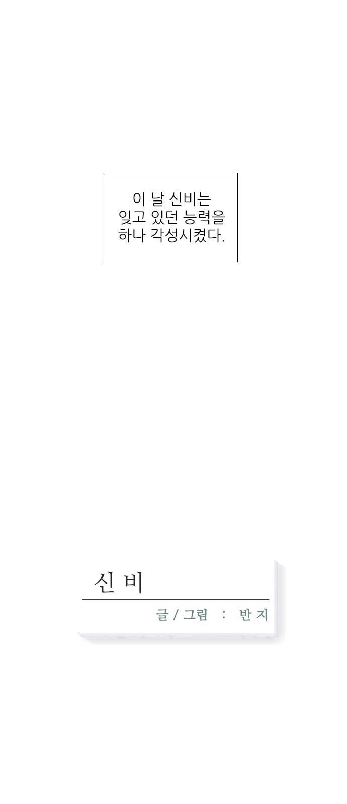 신비 8화 8