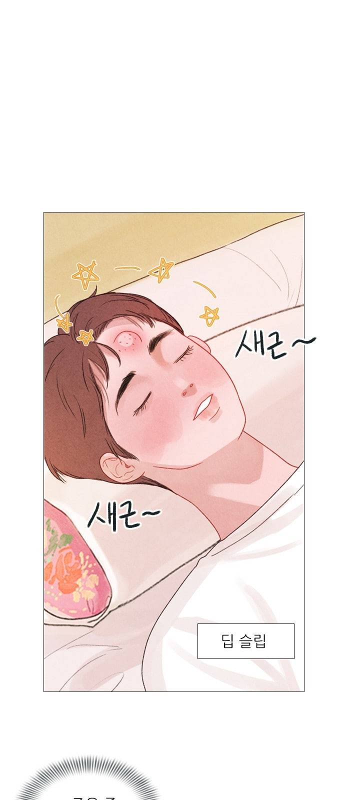 신비 8화 9