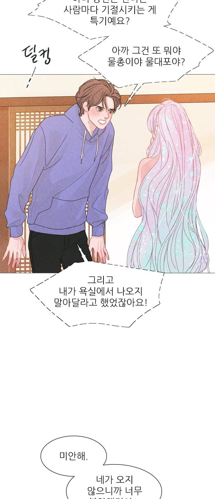 신비 8화 12