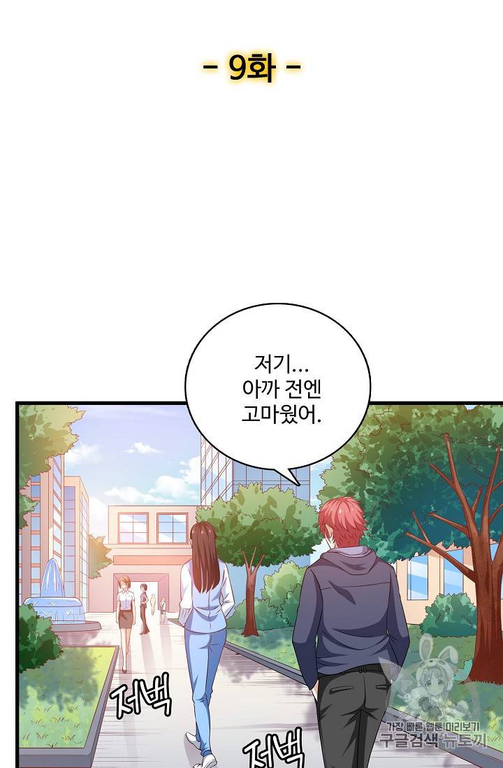 현질해서 최강으로 레벨업 9화 2