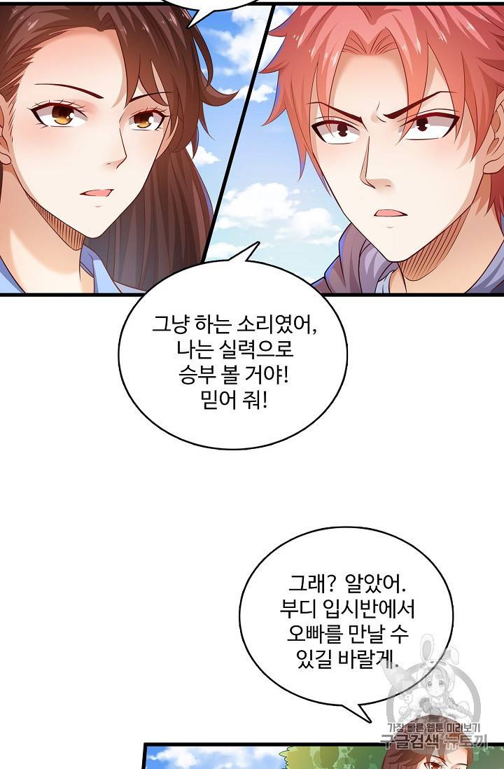 현질해서 최강으로 레벨업 9화 5
