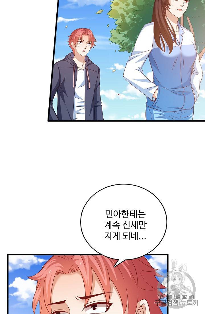 현질해서 최강으로 레벨업 9화 6
