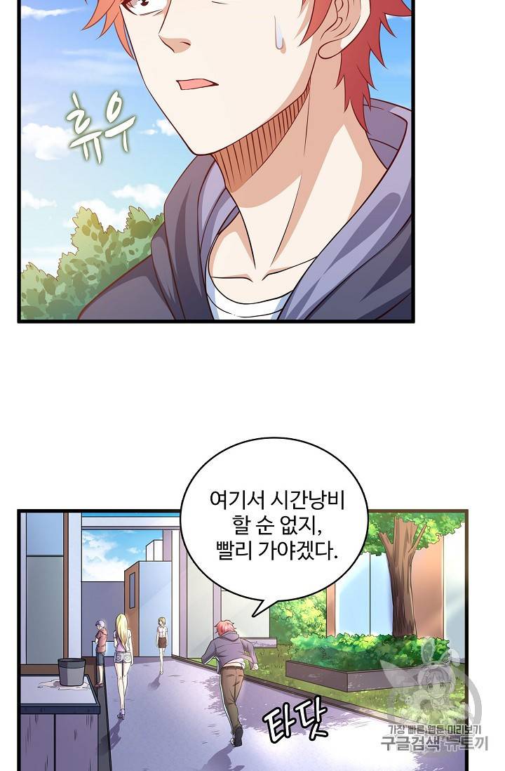 현질해서 최강으로 레벨업 9화 7