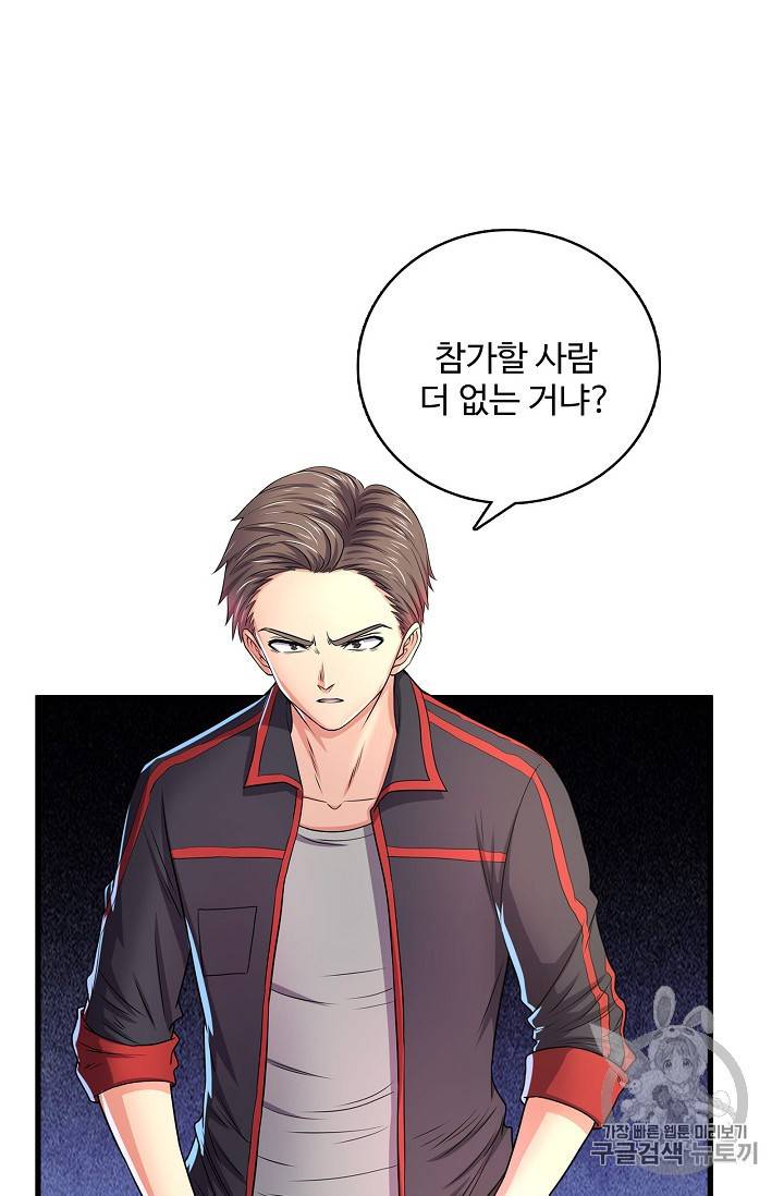 현질해서 최강으로 레벨업 9화 9