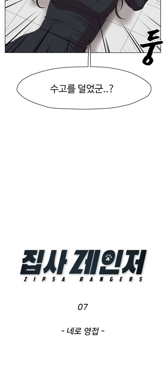 집사레인저 7화 4