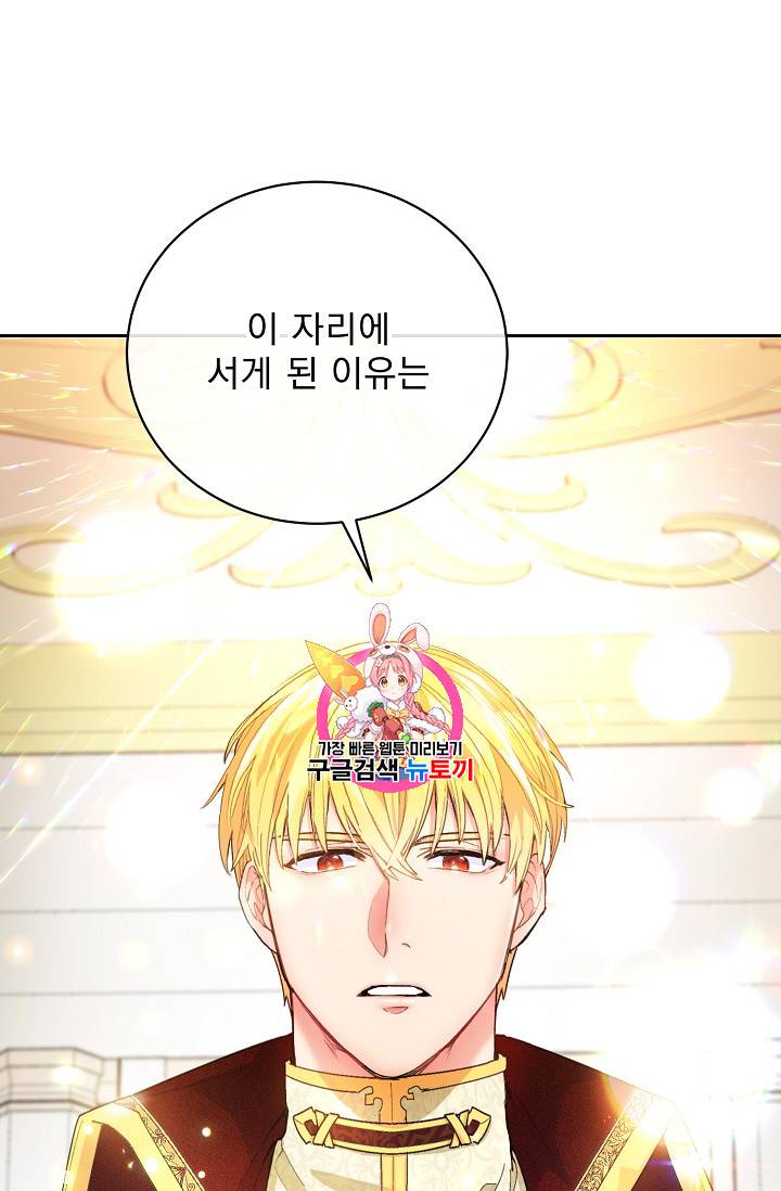 공작부인의 50가지 티 레시피 70화 1