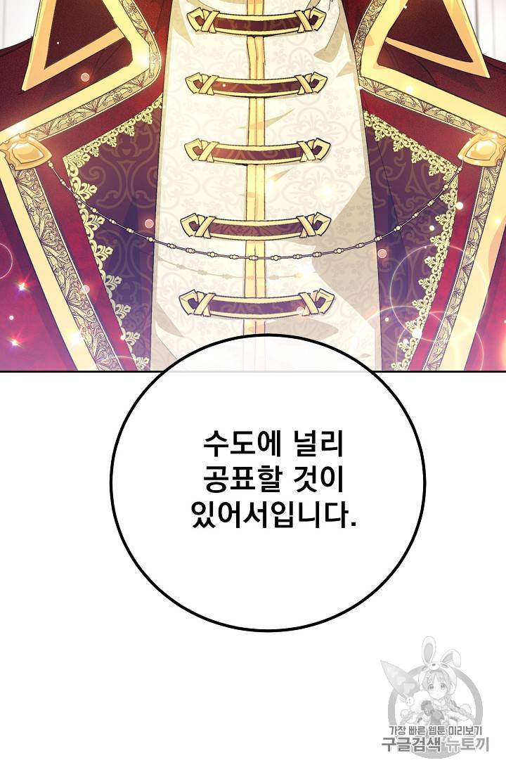 공작부인의 50가지 티 레시피 70화 2