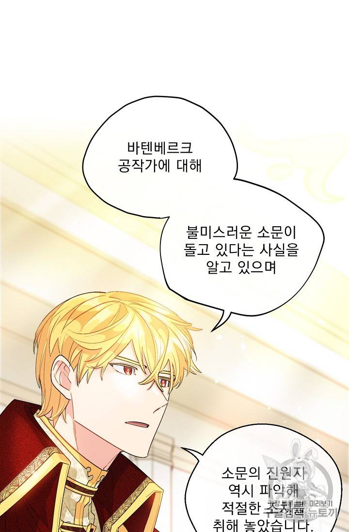 공작부인의 50가지 티 레시피 70화 5