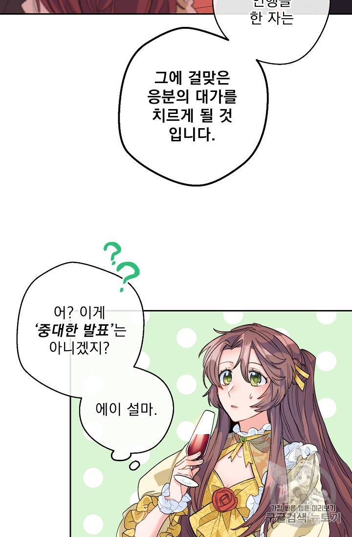 공작부인의 50가지 티 레시피 70화 8
