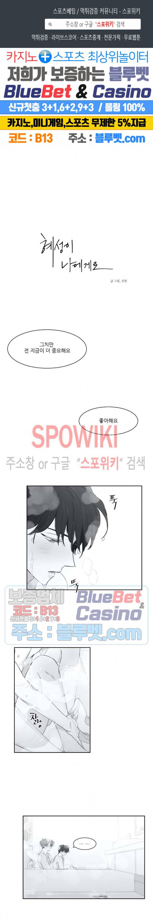 혜성이 나에게로 21화 1