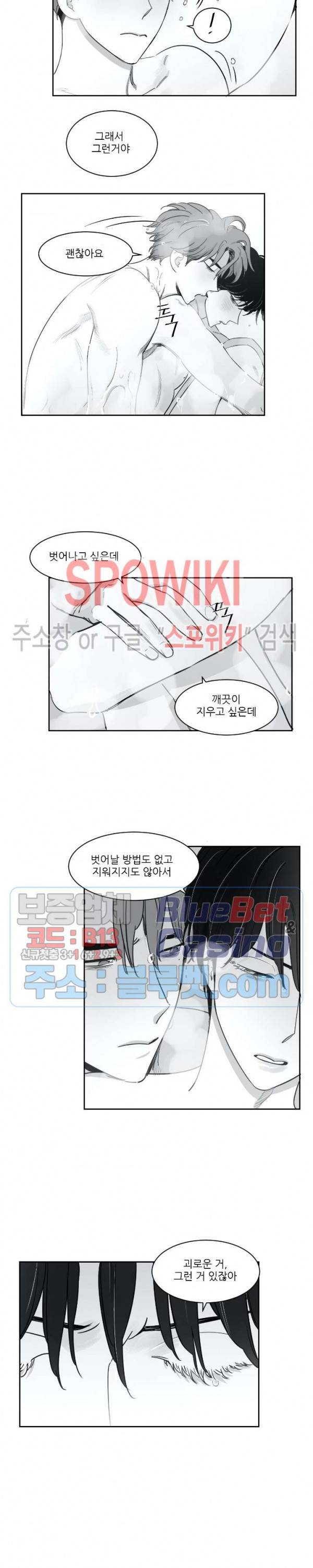혜성이 나에게로 21화 3