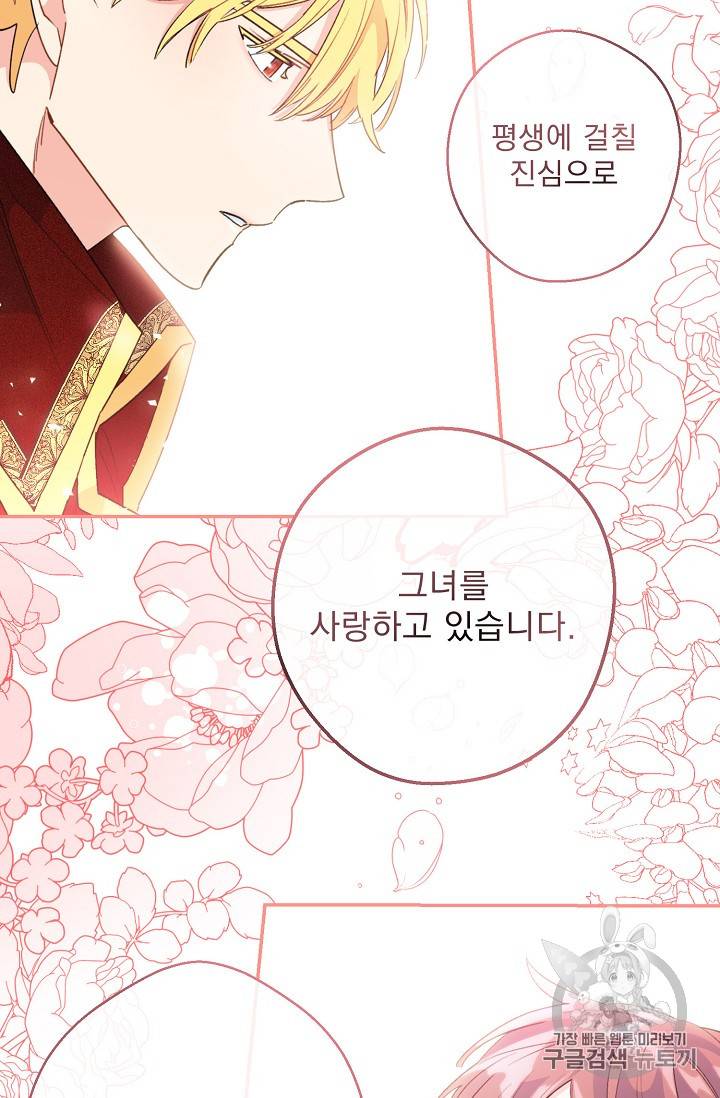 공작부인의 50가지 티 레시피 70화 14