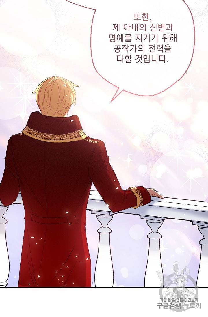 공작부인의 50가지 티 레시피 70화 16