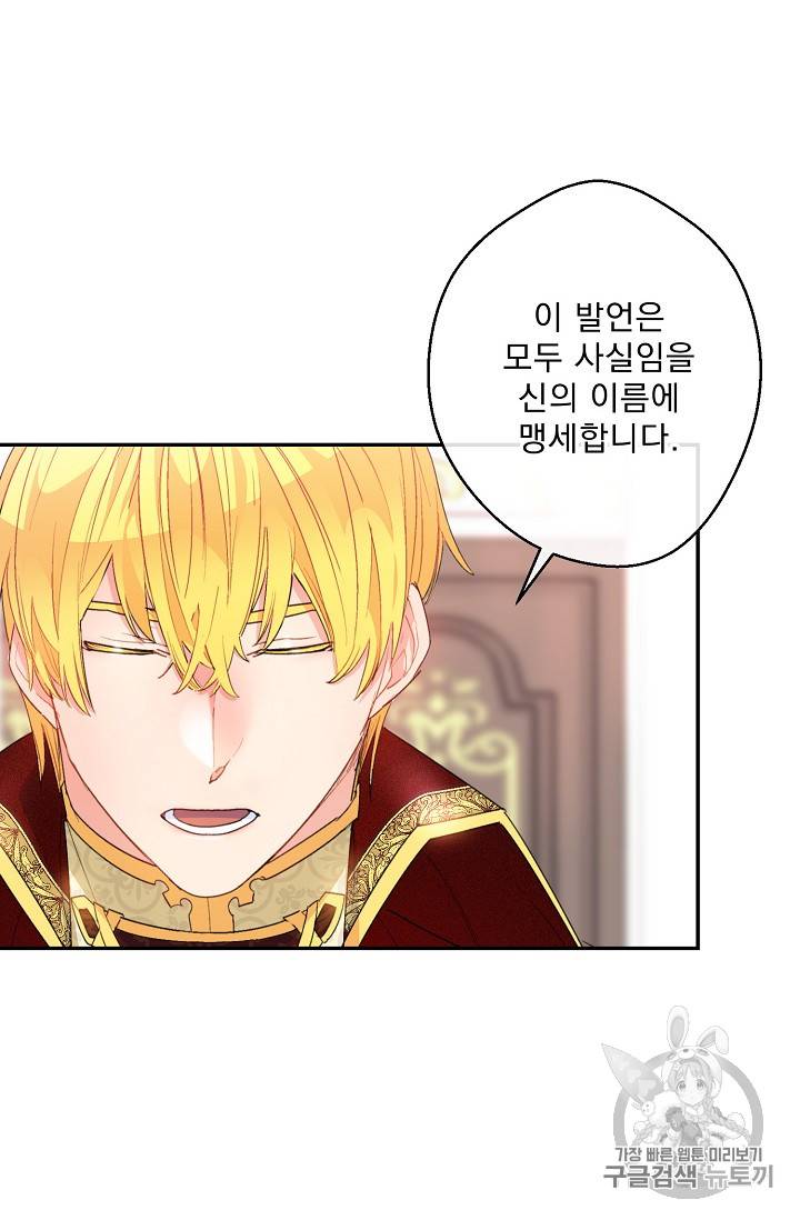 공작부인의 50가지 티 레시피 70화 17