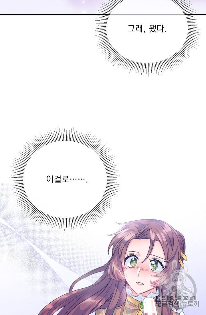 공작부인의 50가지 티 레시피 70화 19
