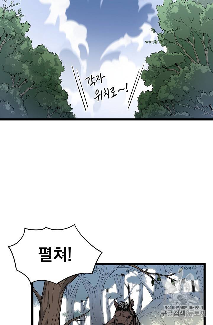 로그인 무림 21화 2