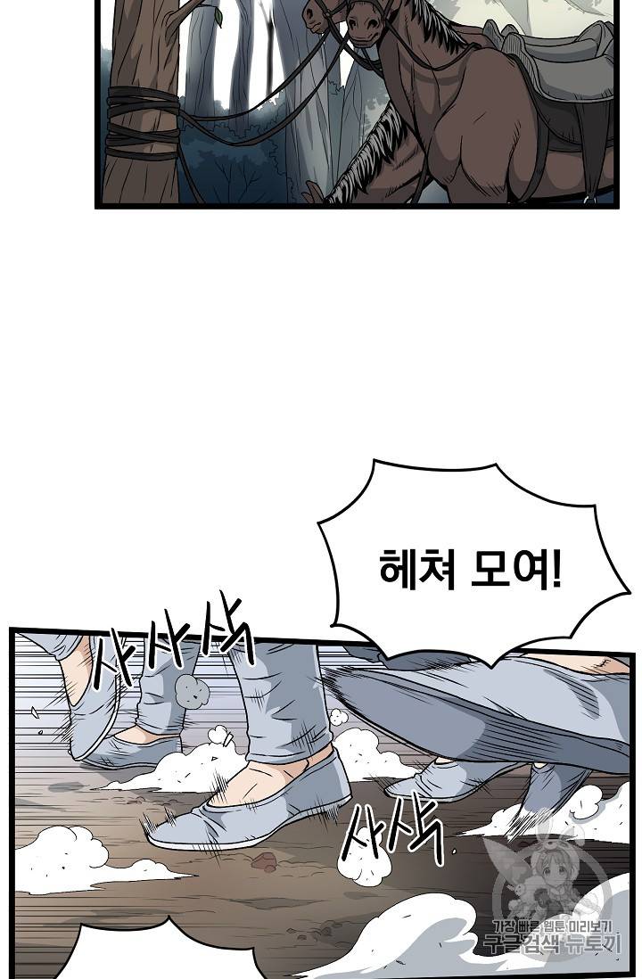 로그인 무림 21화 3