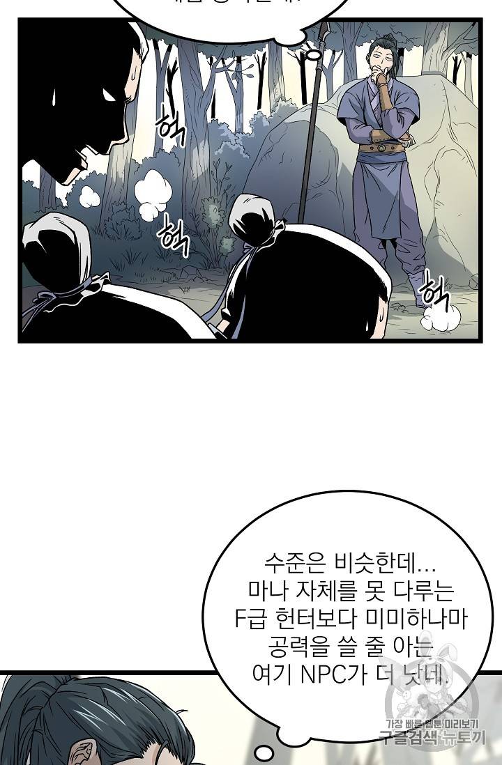 로그인 무림 21화 7