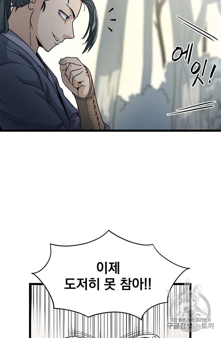 로그인 무림 21화 8