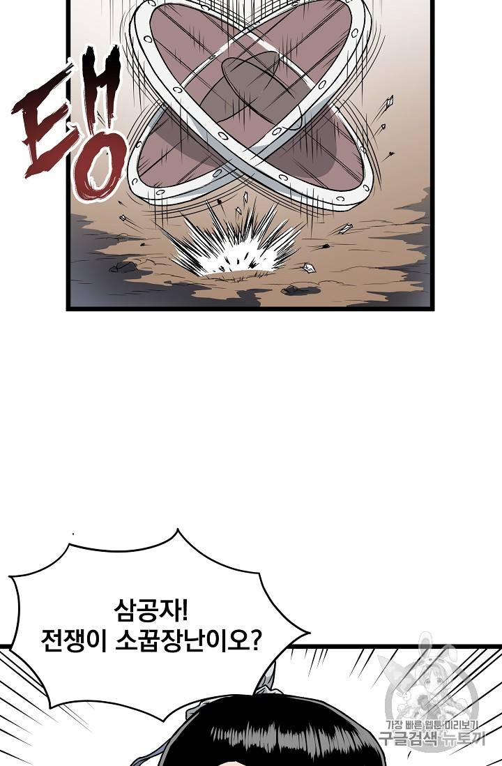로그인 무림 21화 9