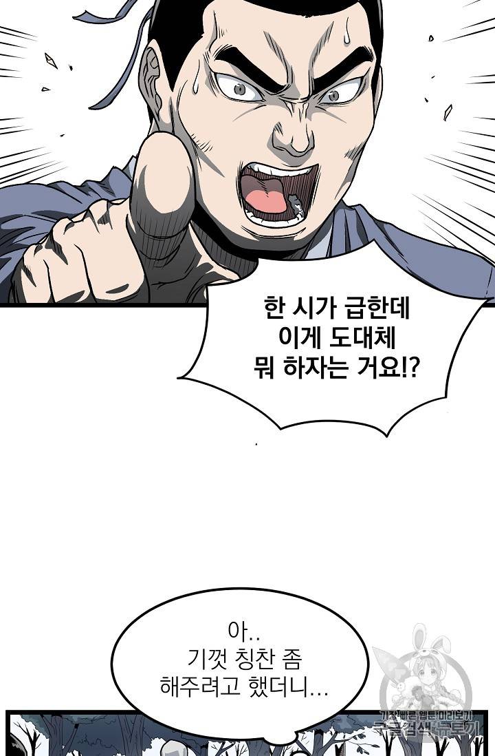 로그인 무림 21화 10