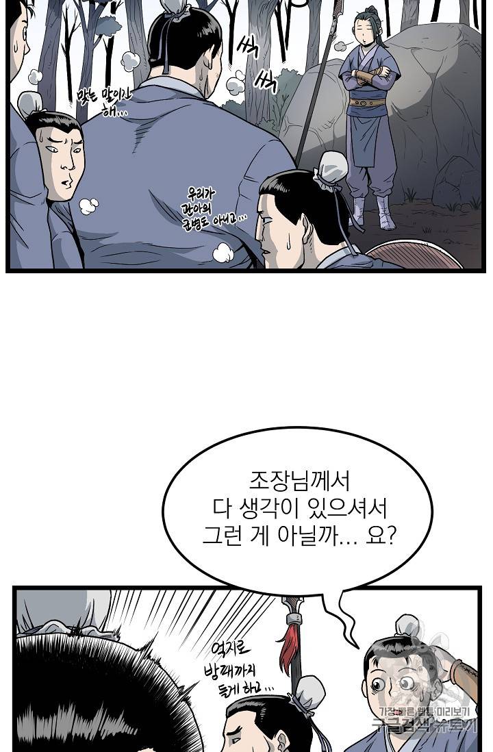 로그인 무림 21화 11