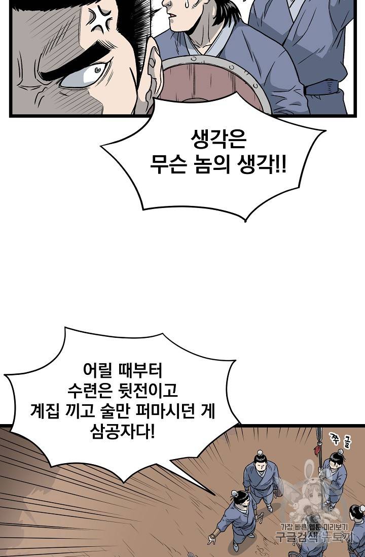 로그인 무림 21화 12