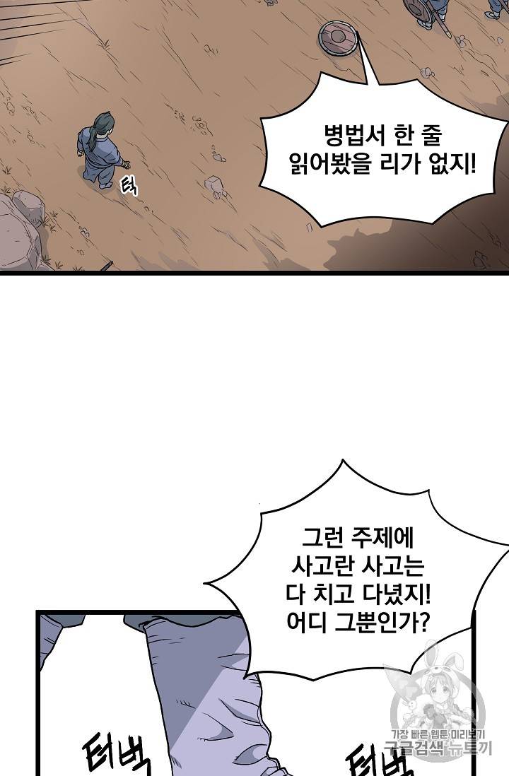로그인 무림 21화 13