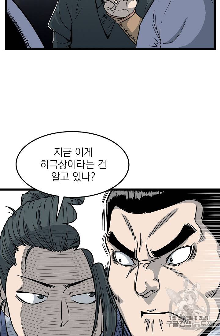 로그인 무림 21화 15