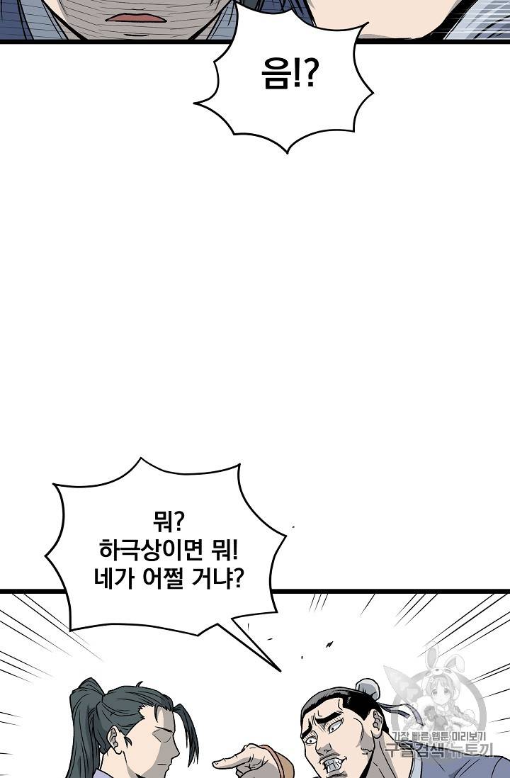 로그인 무림 21화 16