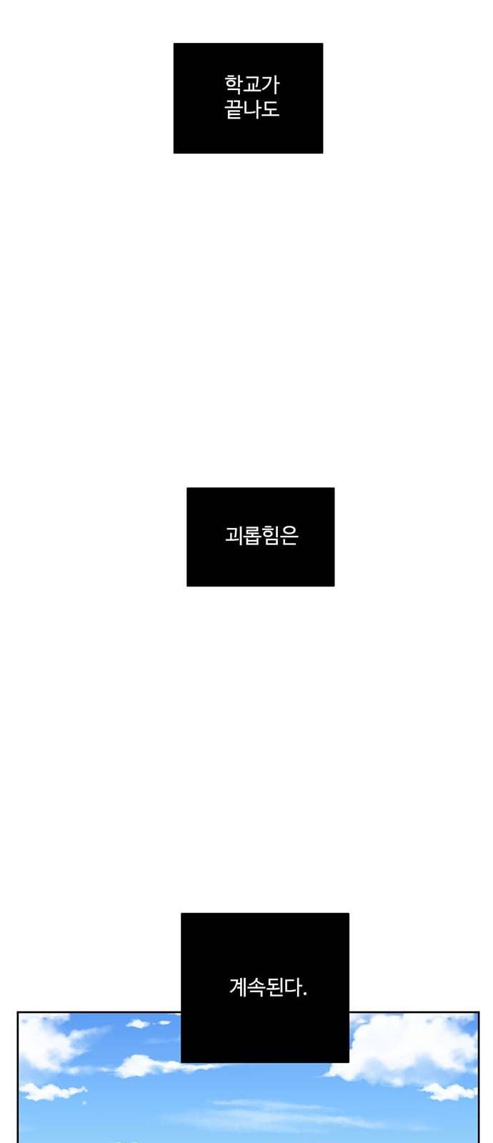 나를 바꿔줘 배선주 2 42