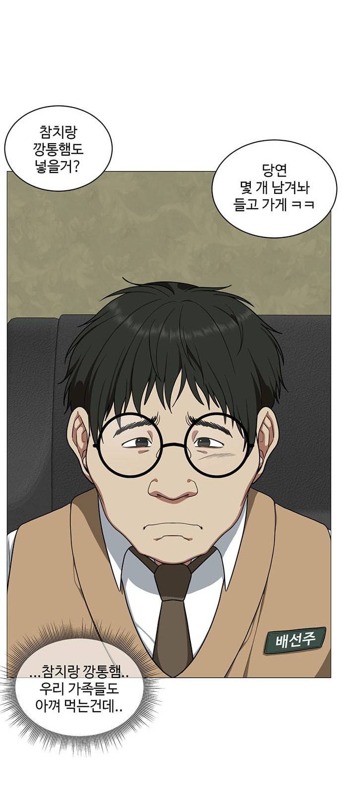 나를 바꿔줘 배선주 2 46