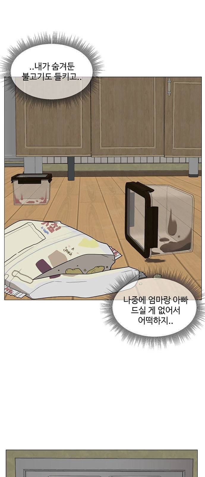 나를 바꿔줘 배선주 2 47
