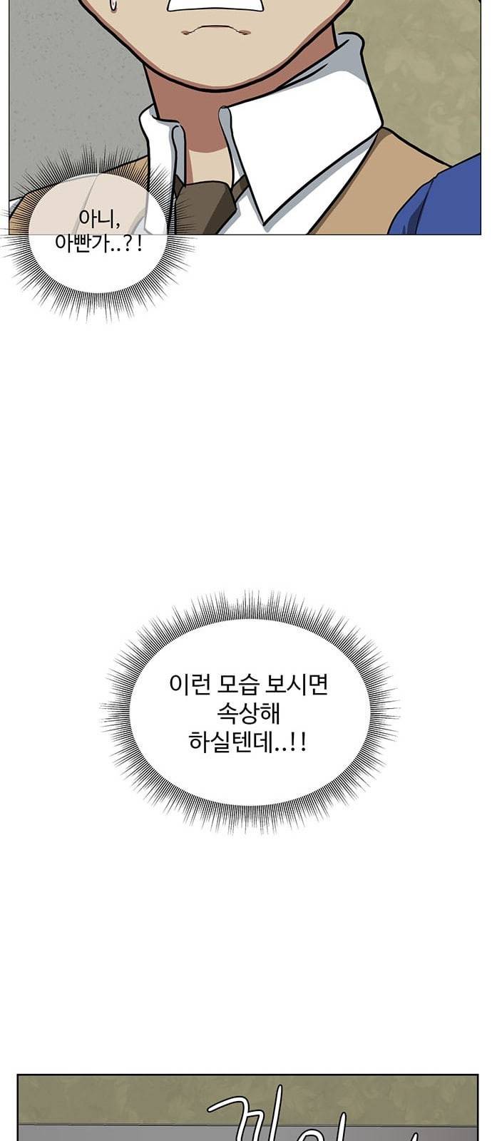 나를 바꿔줘 배선주 2 50