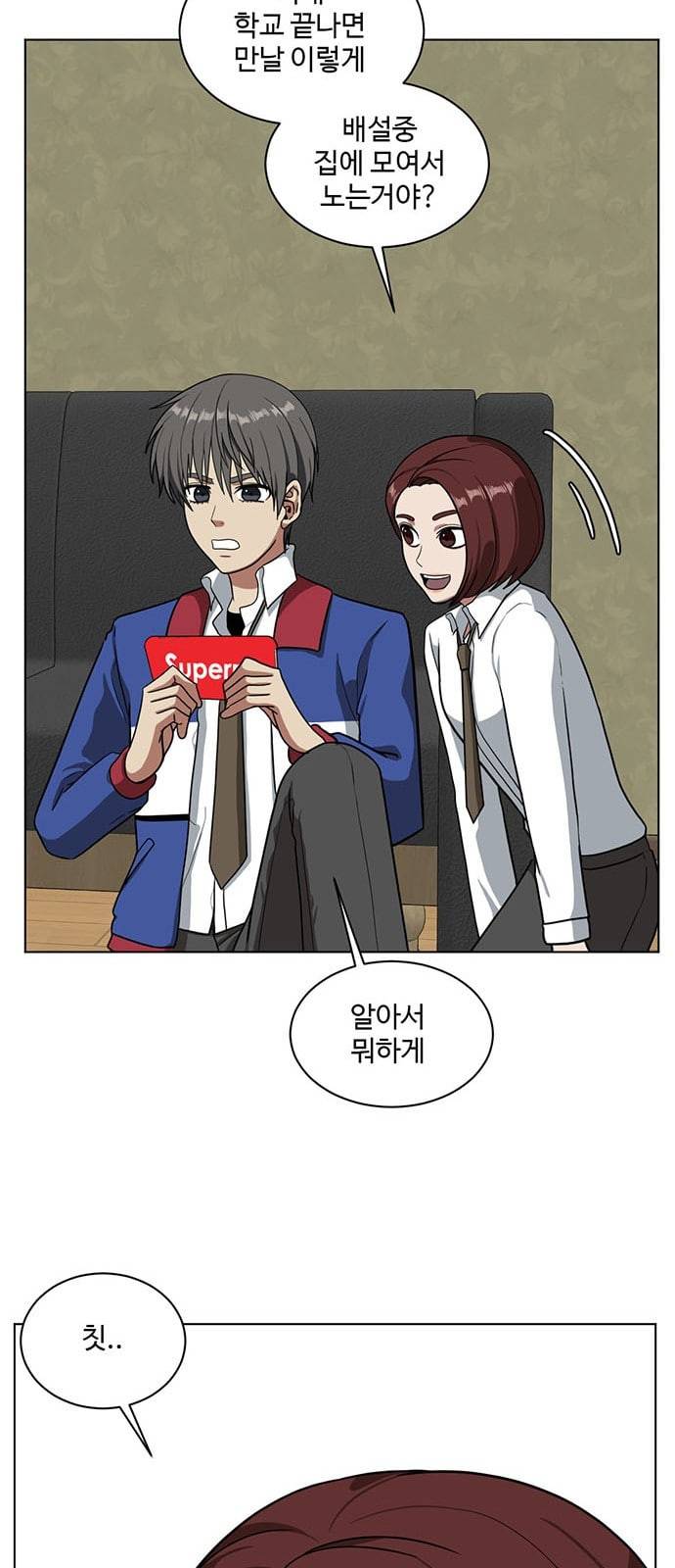 나를 바꿔줘 배선주 2 58