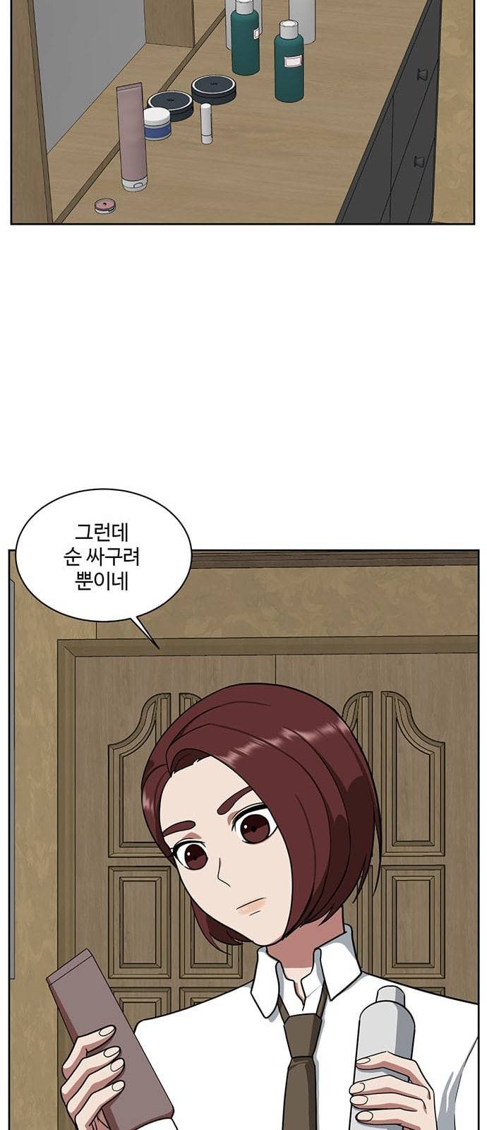 나를 바꿔줘 배선주 2 64