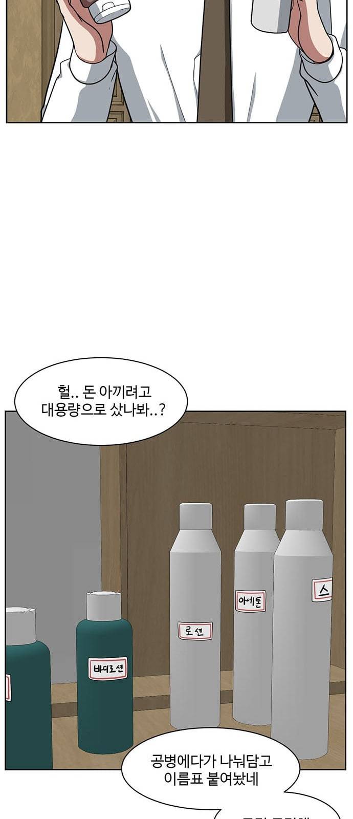 나를 바꿔줘 배선주 2 65