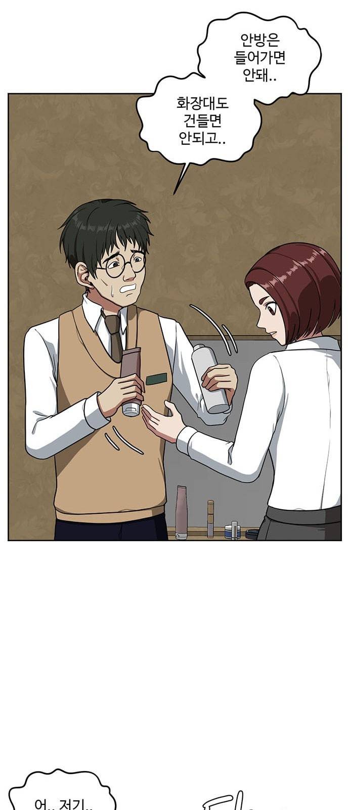 나를 바꿔줘 배선주 2 67