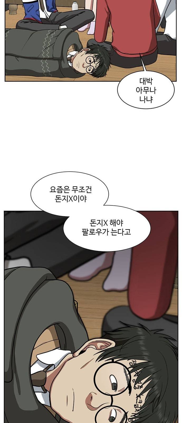 나를 바꿔줘 배선주 2 71