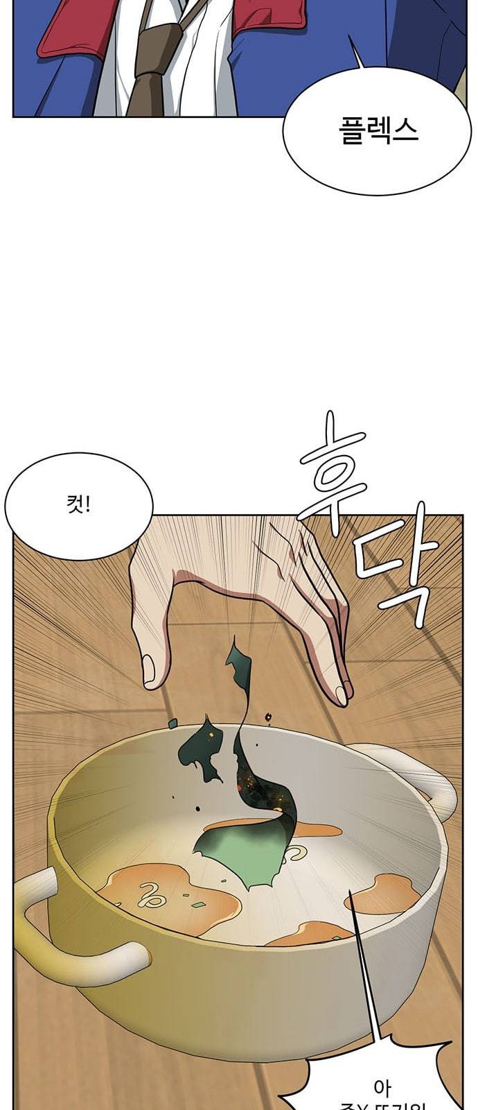 나를 바꿔줘 배선주 2 76
