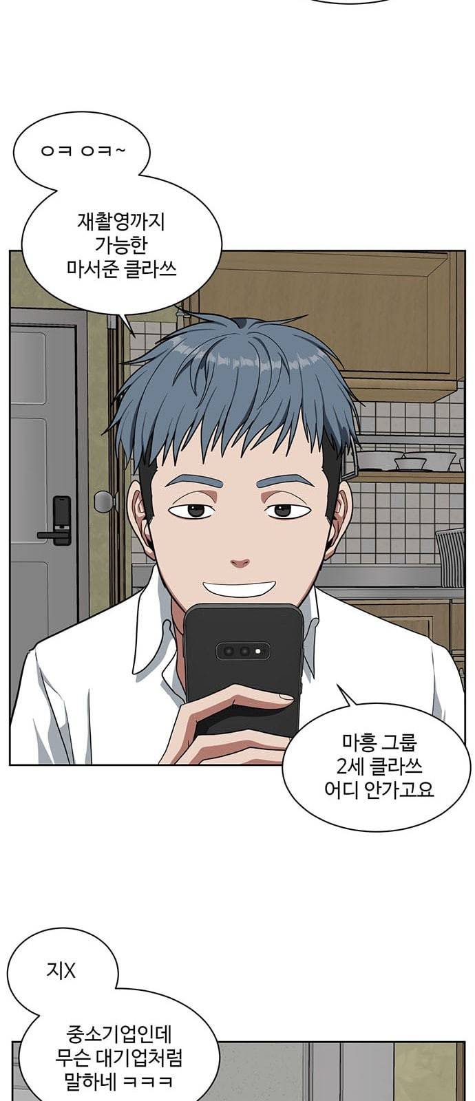 나를 바꿔줘 배선주 2 79