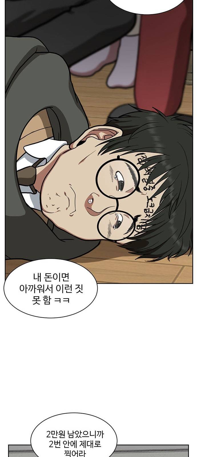 나를 바꿔줘 배선주 2 81